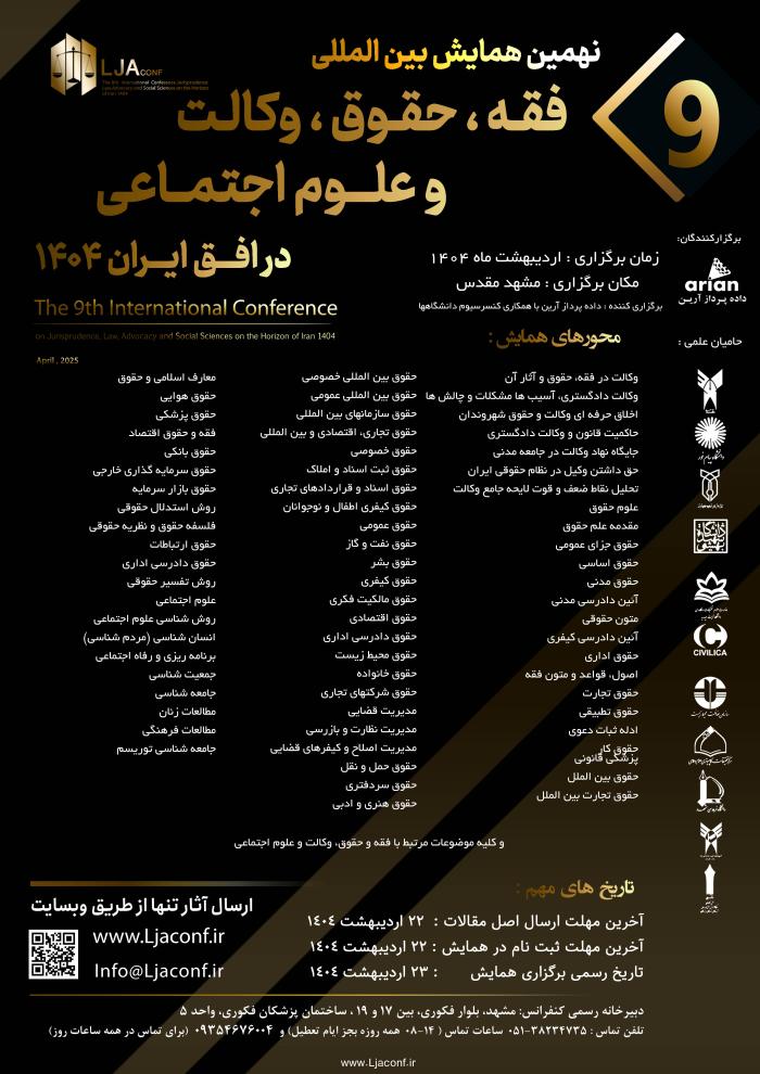 پوستر همایش